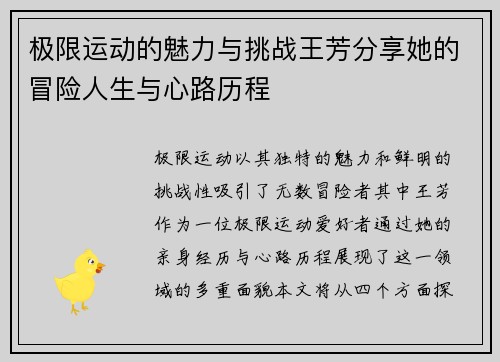 极限运动的魅力与挑战王芳分享她的冒险人生与心路历程